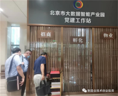 工委秘书长斯家华一行调研北京市大数据智能产业园